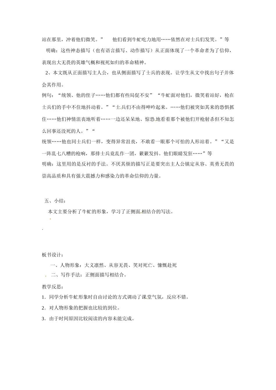 山东省滕州市大坞镇大坞中学八年级语文下册《牛虻》教案 北师大版_第3页