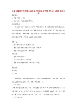 山东省滕州市大坞镇大坞中学八年级语文下册《牛虻》教案 北师大版