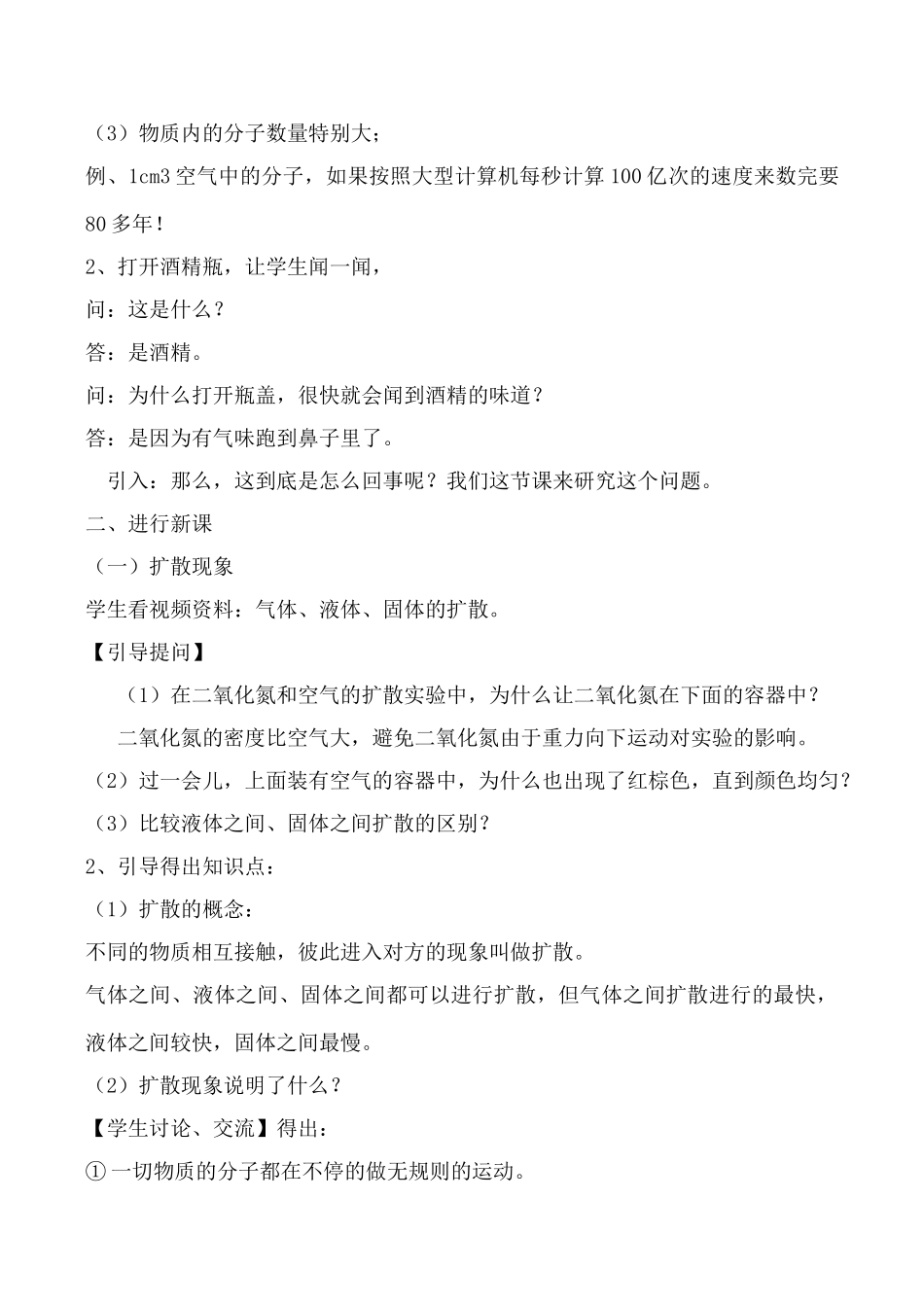 鲁科版九年级物理分子热运动2_第2页