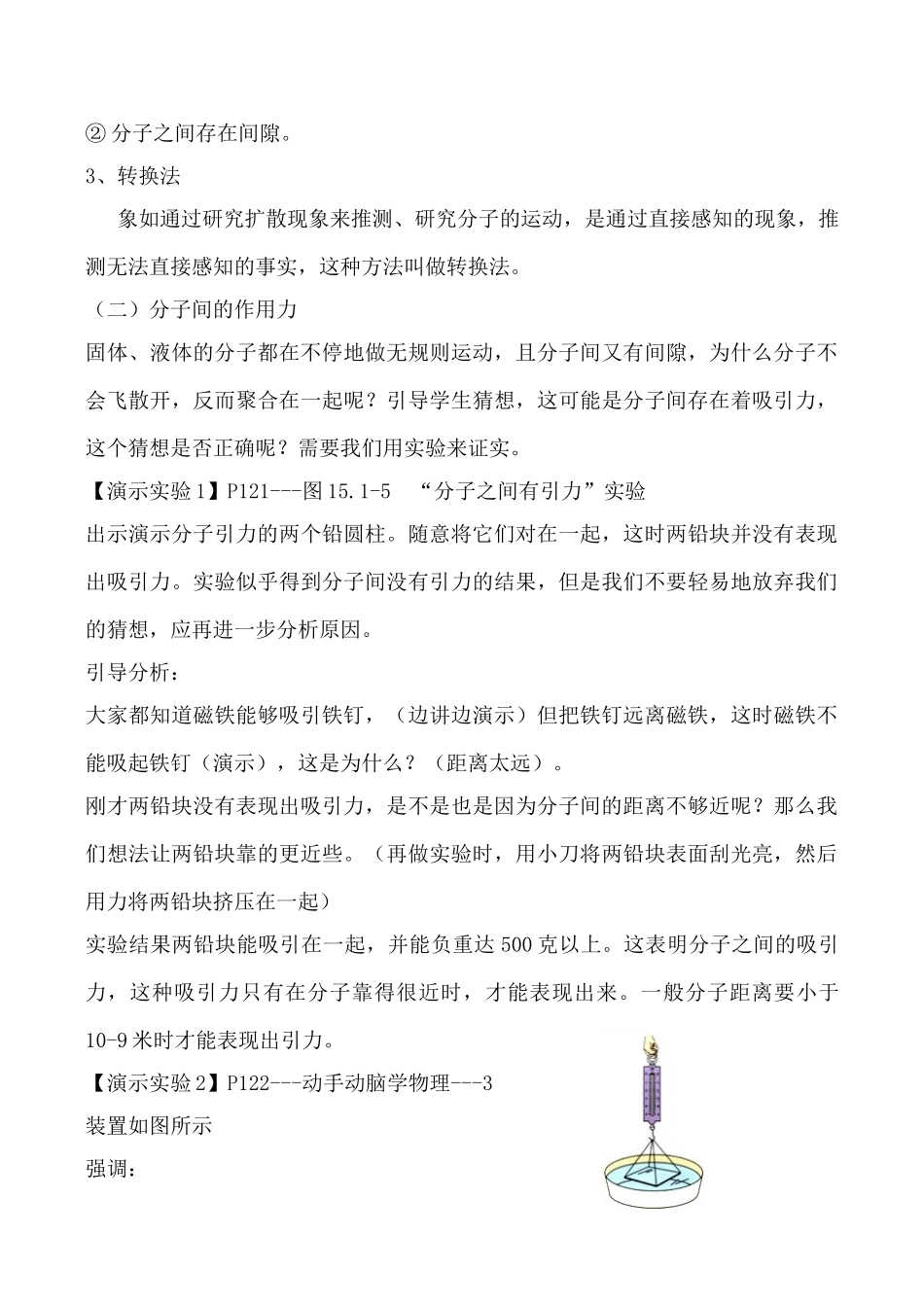 鲁科版九年级物理分子热运动2_第3页