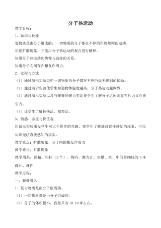 鲁科版九年级物理分子热运动2