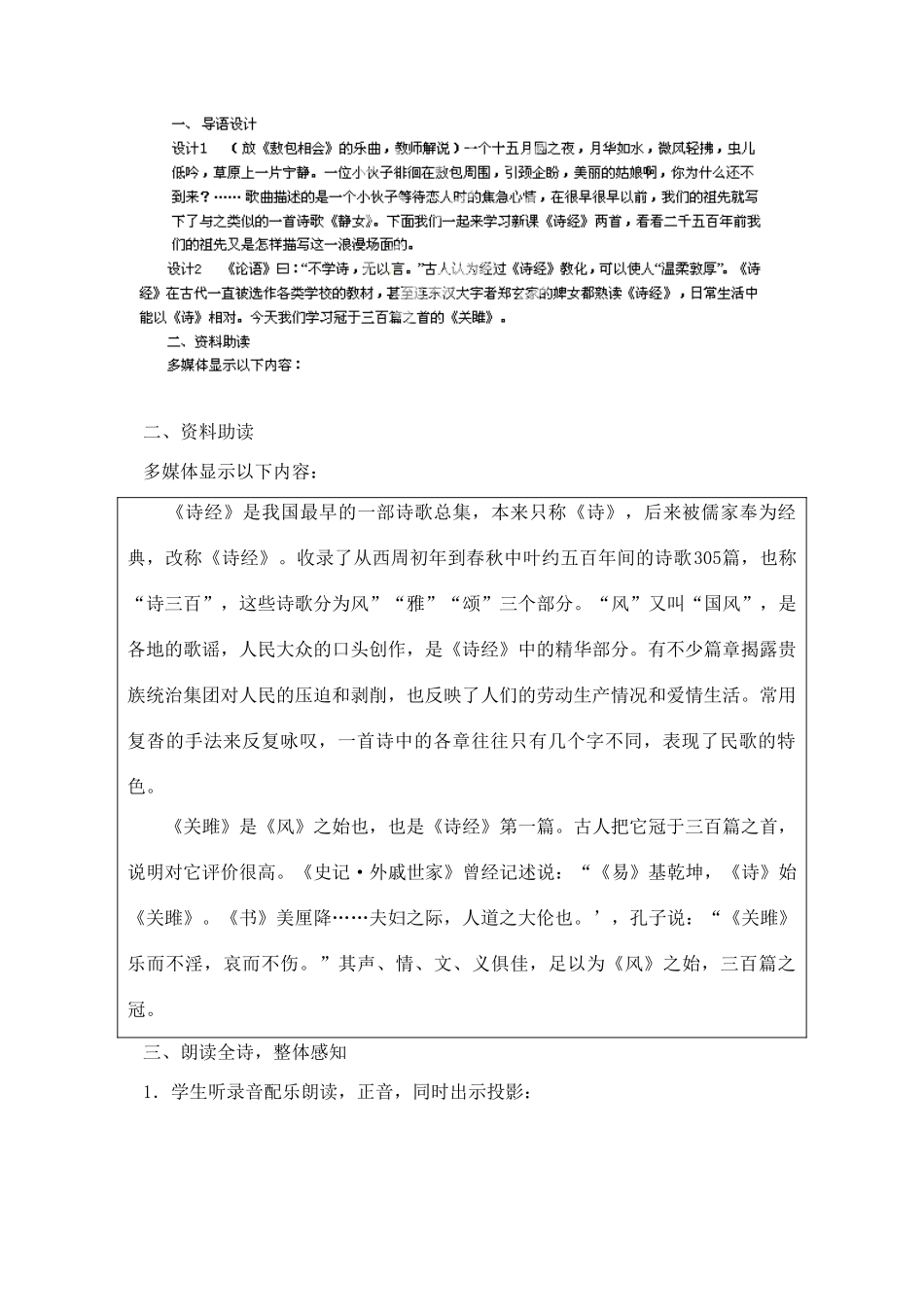河北省青龙满族自治县逸夫中学九年级语文上册 第24课《诗经》两首1教案 新人教版_第2页