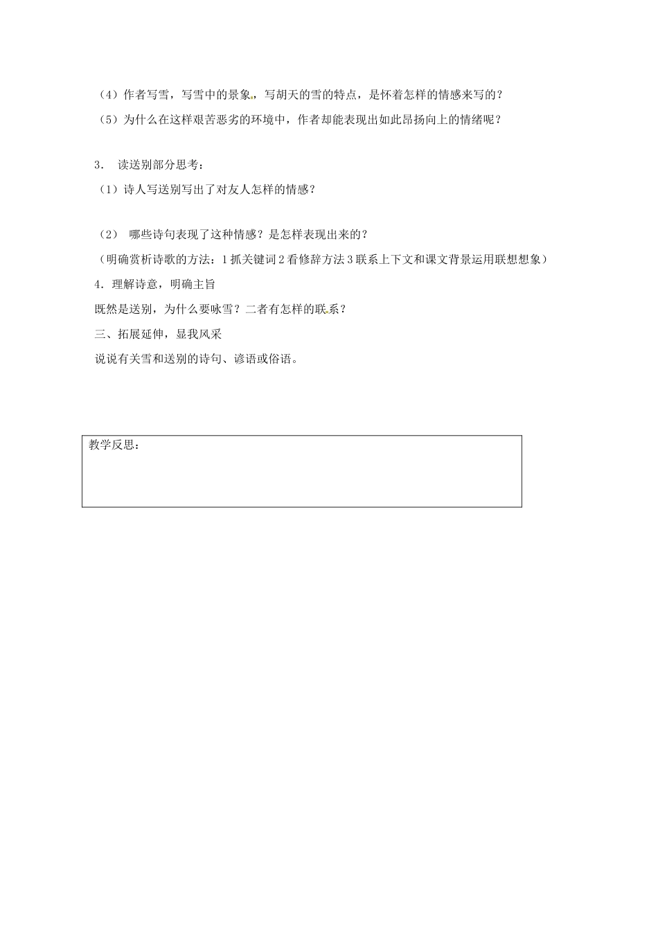 江苏省灌南县实验中学九年级语文《白雪歌送武判官归京》教案 苏教版_第2页