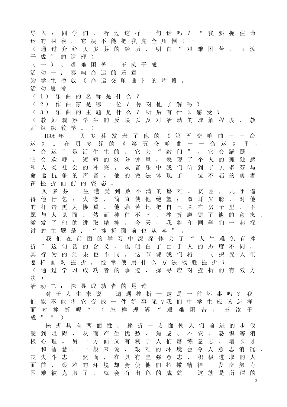 《挫折面前也从容》教学案例_第2页