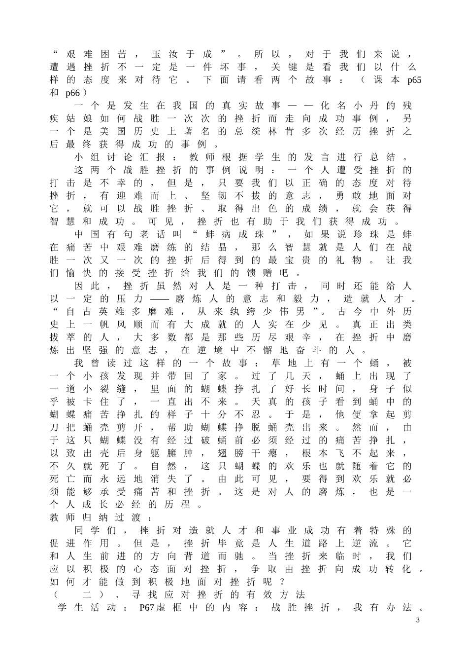 《挫折面前也从容》教学案例_第3页