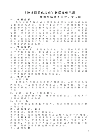 《挫折面前也从容》教学案例