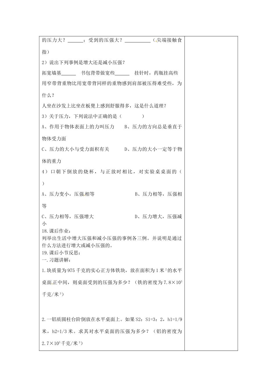 浙江省温州市平阳县腾蛟一中八年级科学上册 《1.4水的压强》教案一 浙教版_第3页