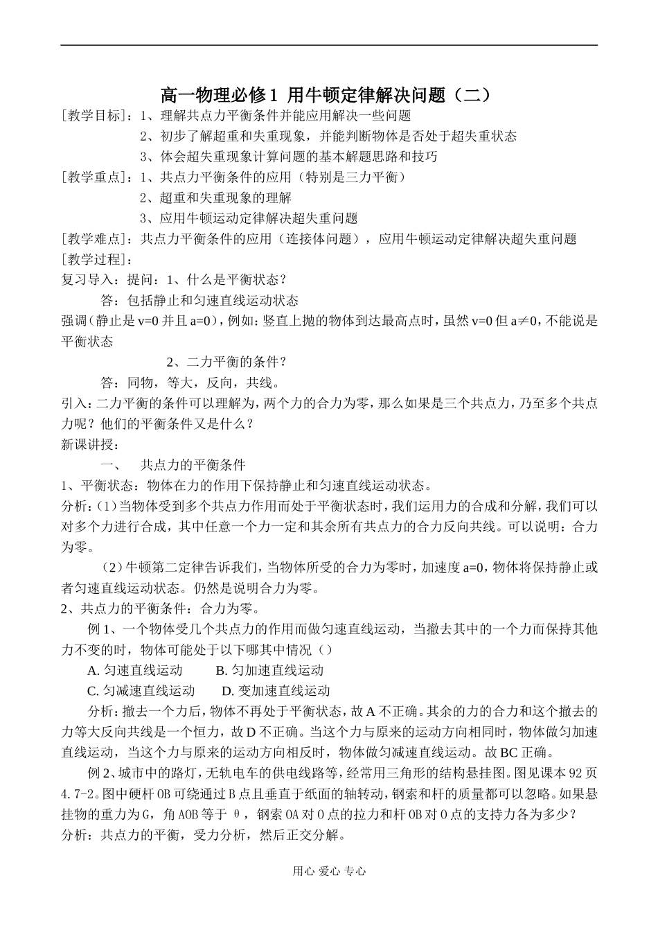 高一物理必修1 用牛顿定律解决问题（二）_第1页