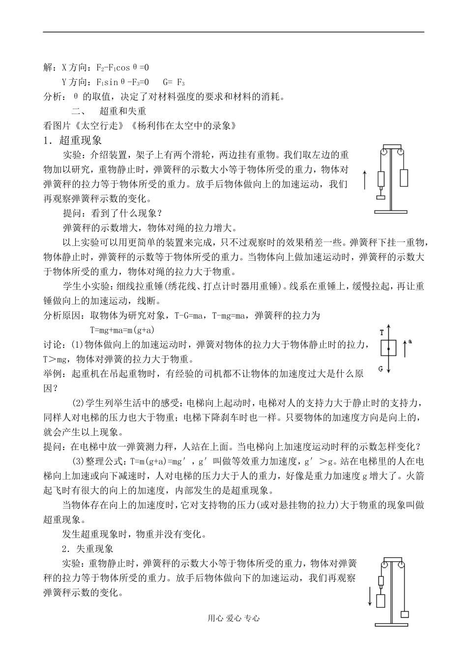 高一物理必修1 用牛顿定律解决问题（二）_第2页