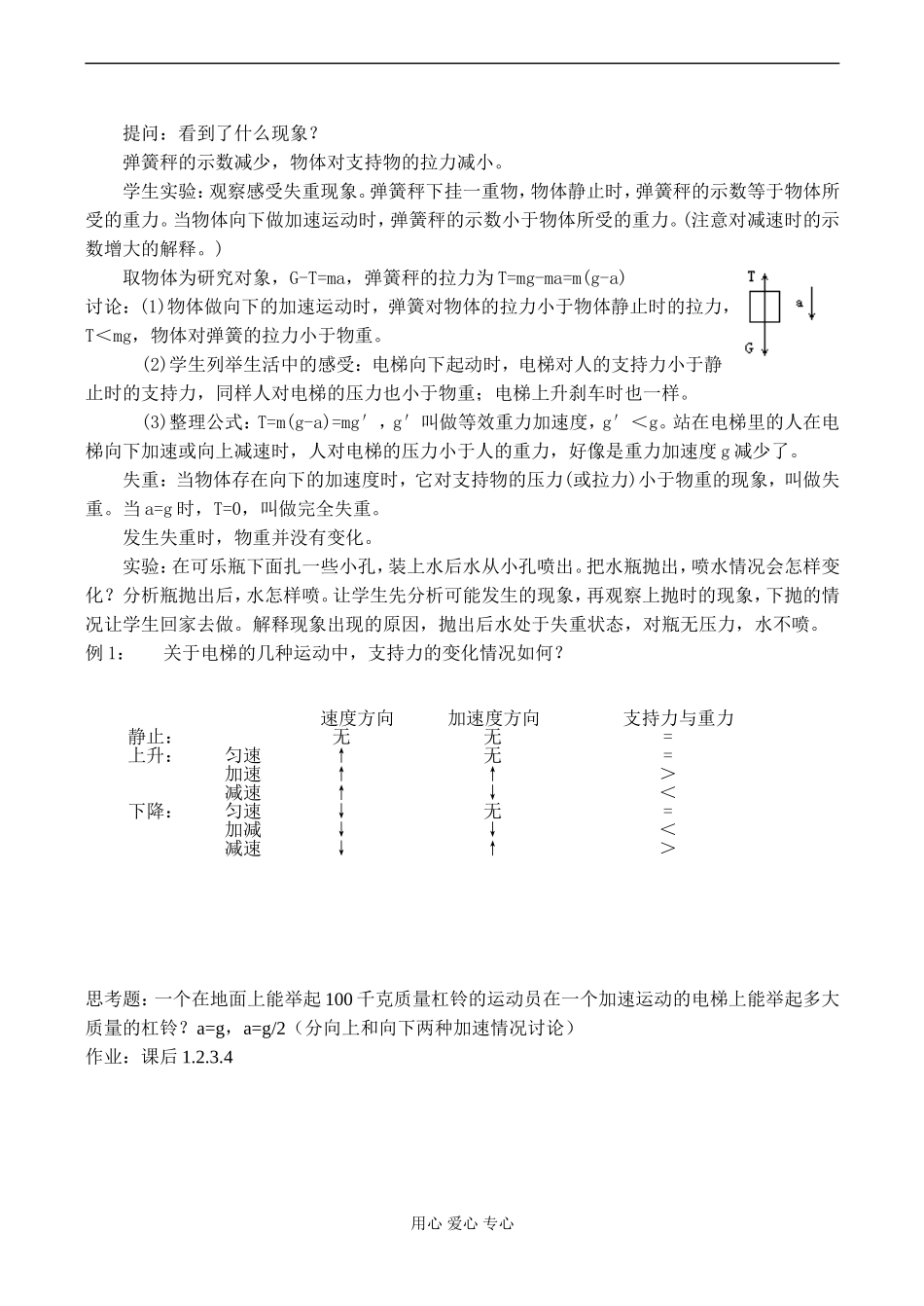 高一物理必修1 用牛顿定律解决问题（二）_第3页
