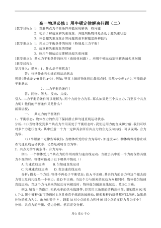 高一物理必修1 用牛顿定律解决问题（二）