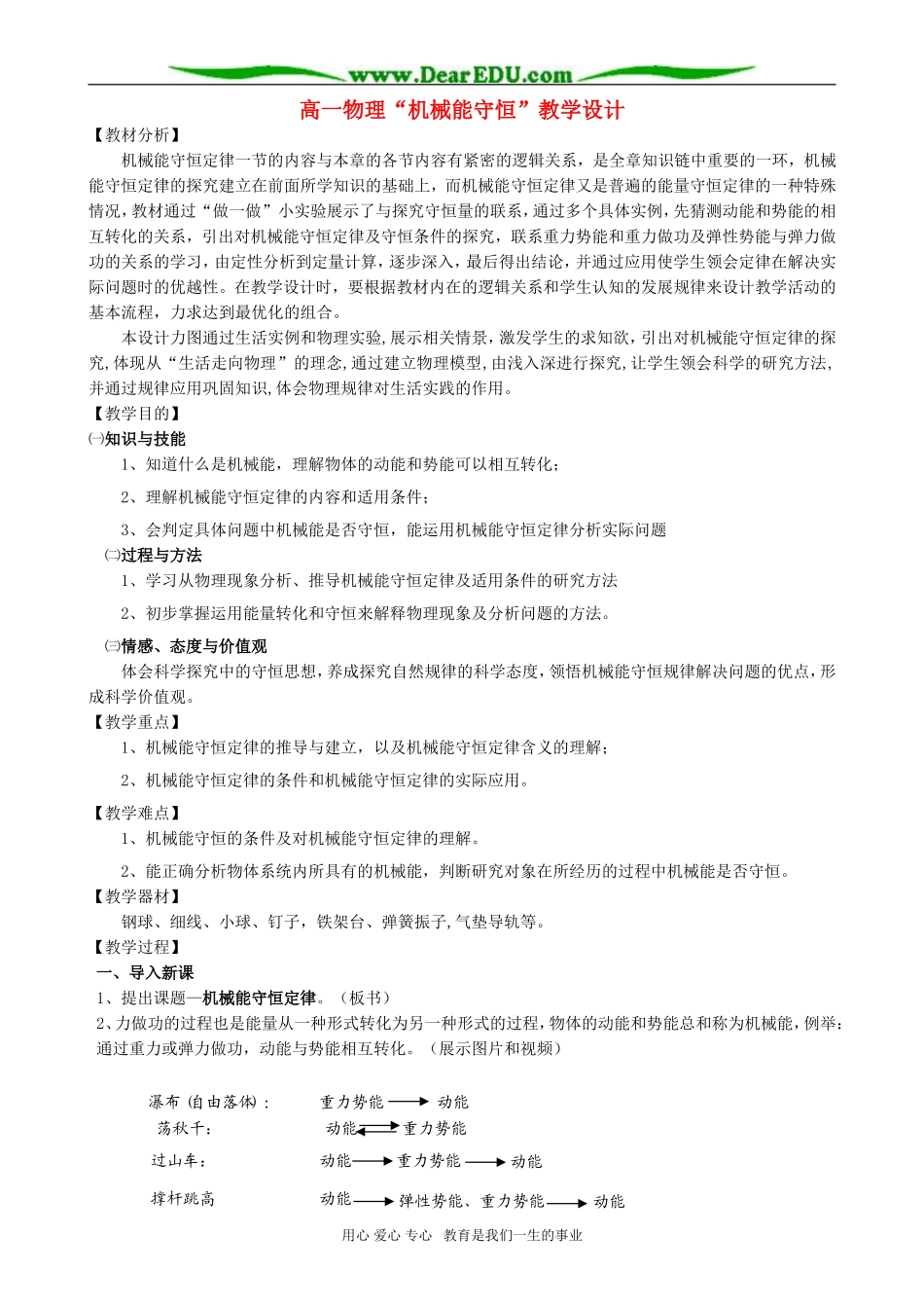 高一物理“机械能守恒”教学设计_第1页