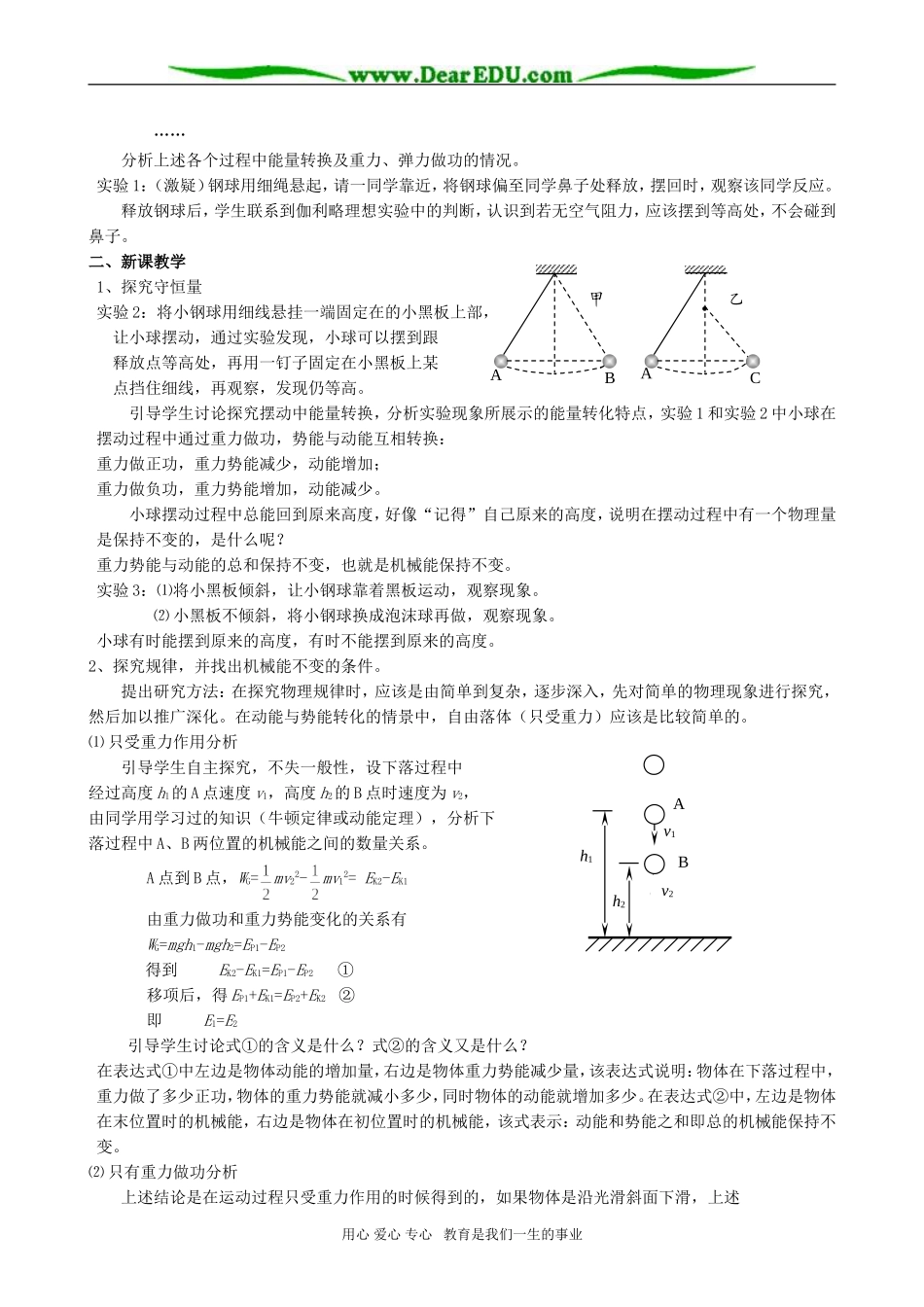 高一物理“机械能守恒”教学设计_第2页