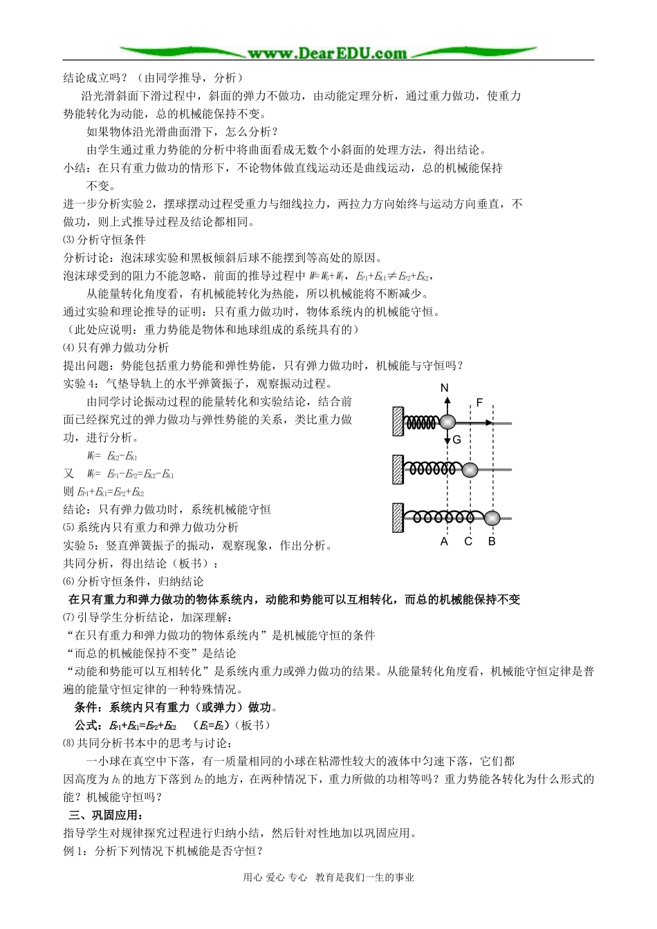 高一物理“机械能守恒”教学设计_第3页