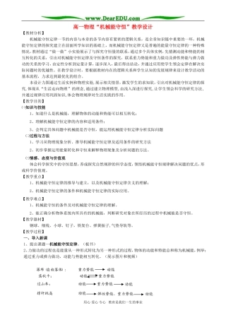 高一物理“机械能守恒”教学设计