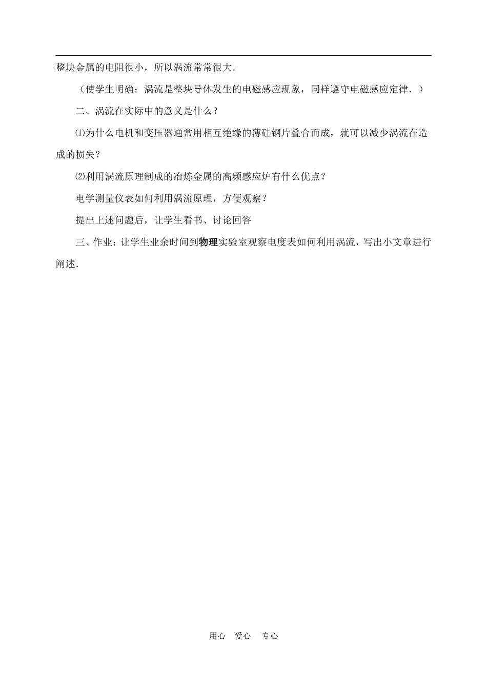 高中物理 七 涡流 教案3 人教新课标版选修3-2_第2页