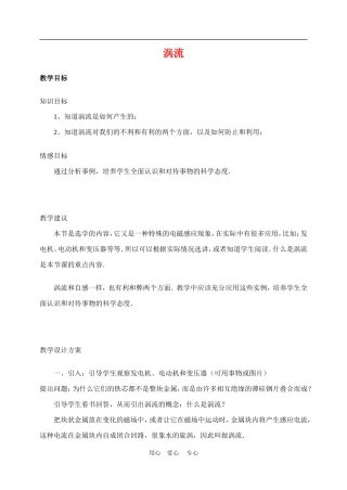 高中物理 七 涡流 教案3 人教新课标版选修3-2