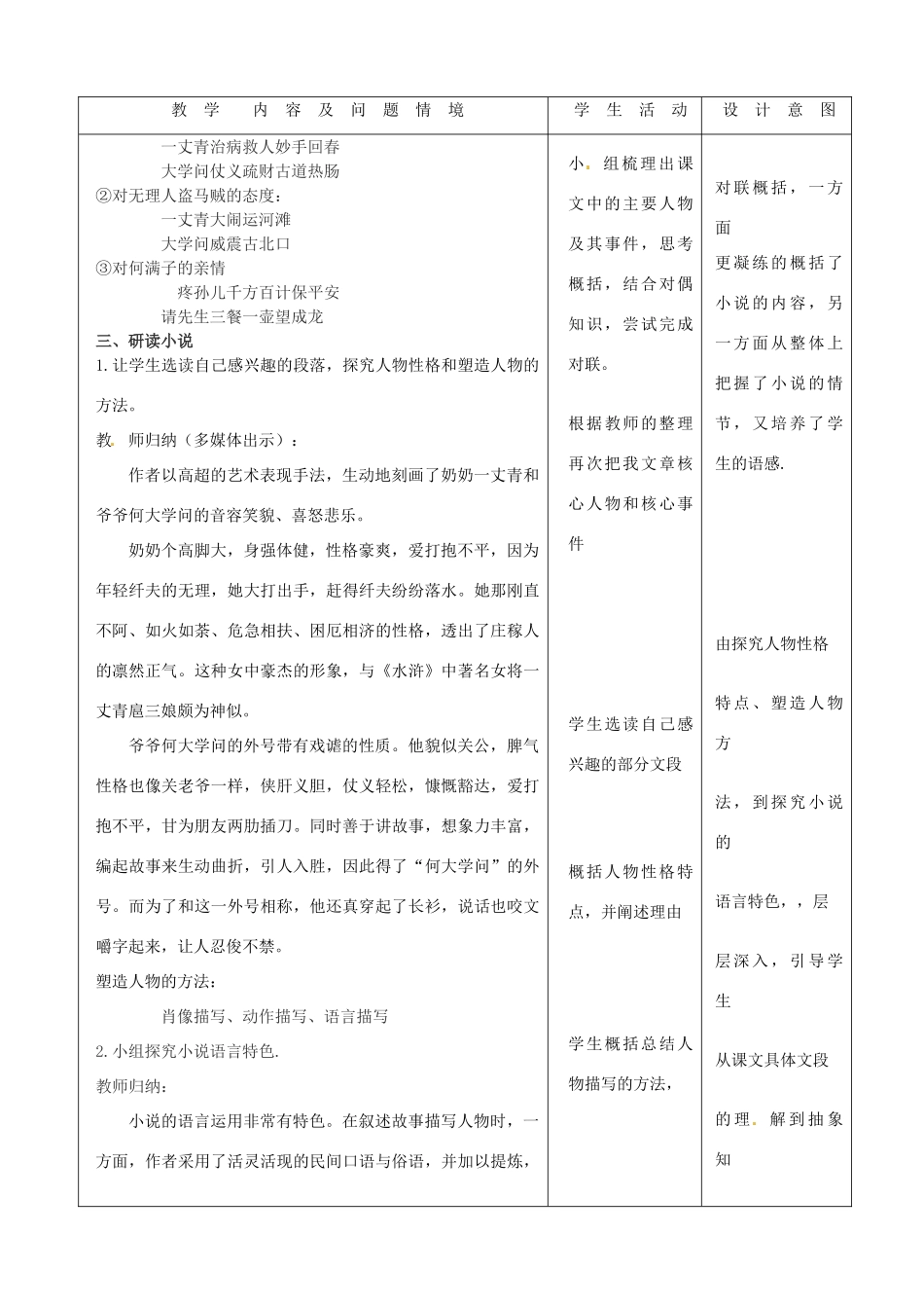 内蒙古呼和浩特市敬业学校九年级语文下册 柳蒲人家教案 新人教版_第3页