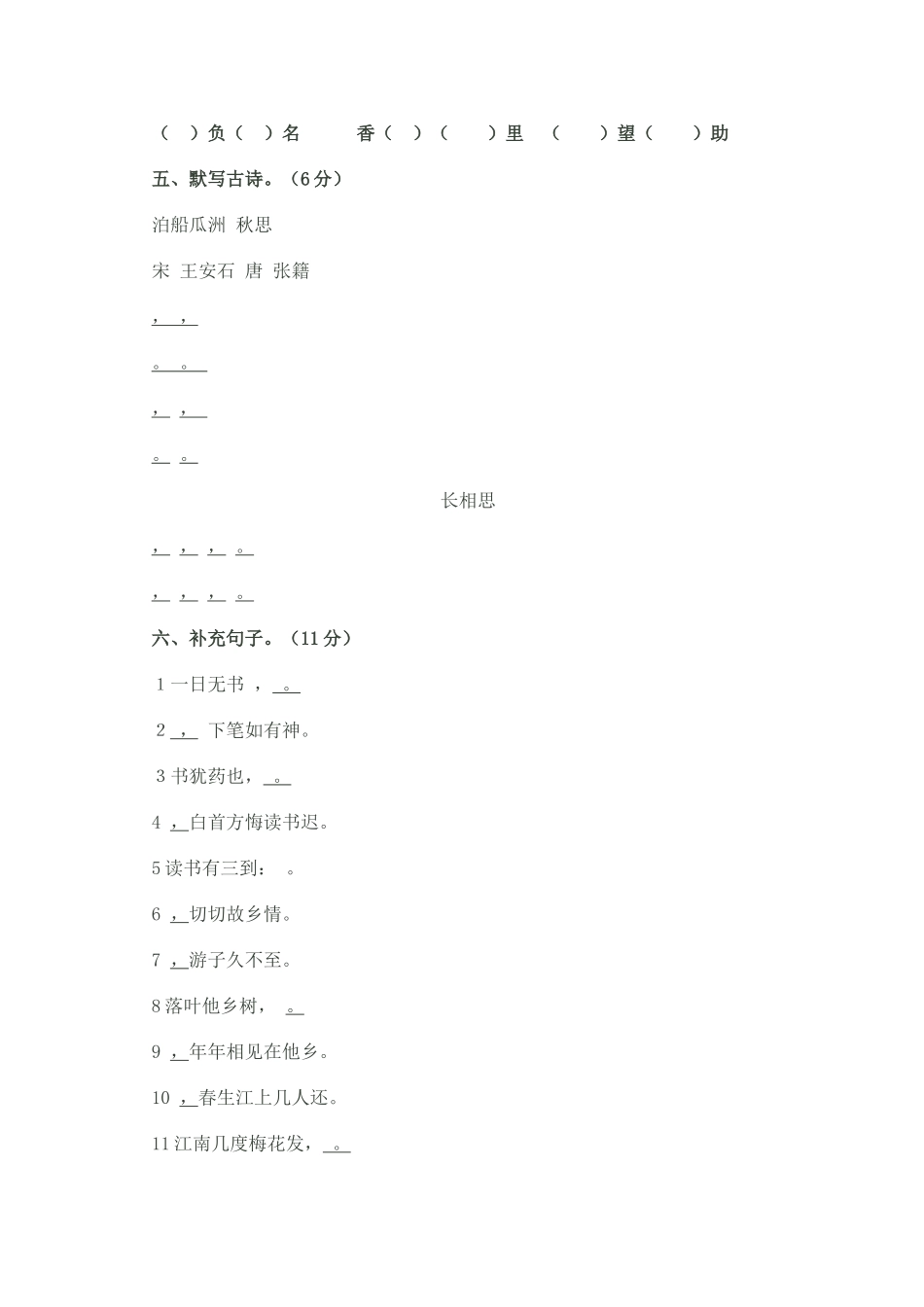 五年级上册一、二单元字、词、句测试卷_第3页