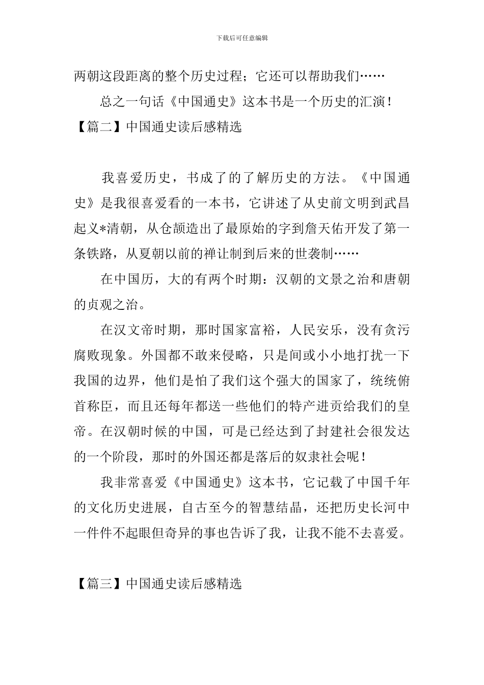 中国通史读后感精选六篇_第2页