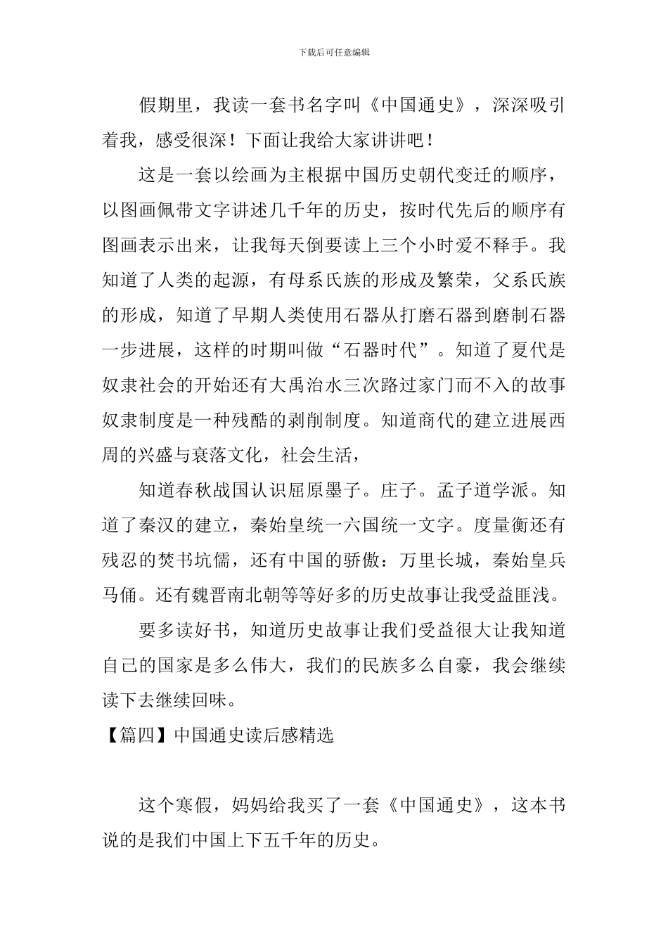 中国通史读后感精选六篇_第3页