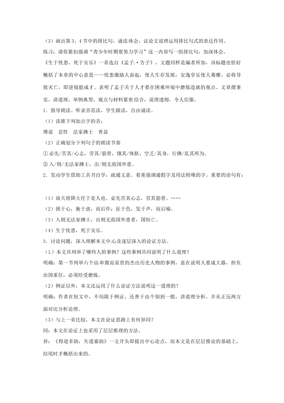 山东省临沭县第三初级中学九年级语文下册《第18课 孟子两章》教案 新人教版_第2页