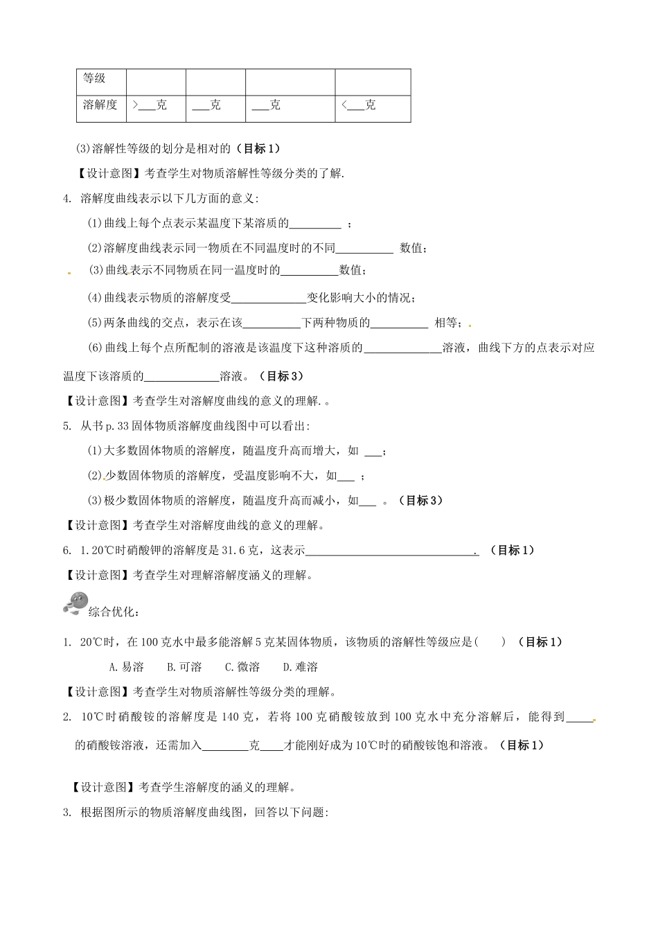 浙江省湖州市八年级科学上册《生活中的水（第七节 物质在水中的溶解（二））》教案 浙教版_第2页