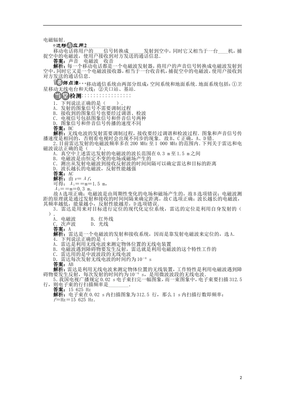 高中物理 第三章 电磁振荡与电磁波 第五节 电磁波的应用学案（含解析）粤教版选修3-4-粤教版高二选修3-4物理学案_第2页