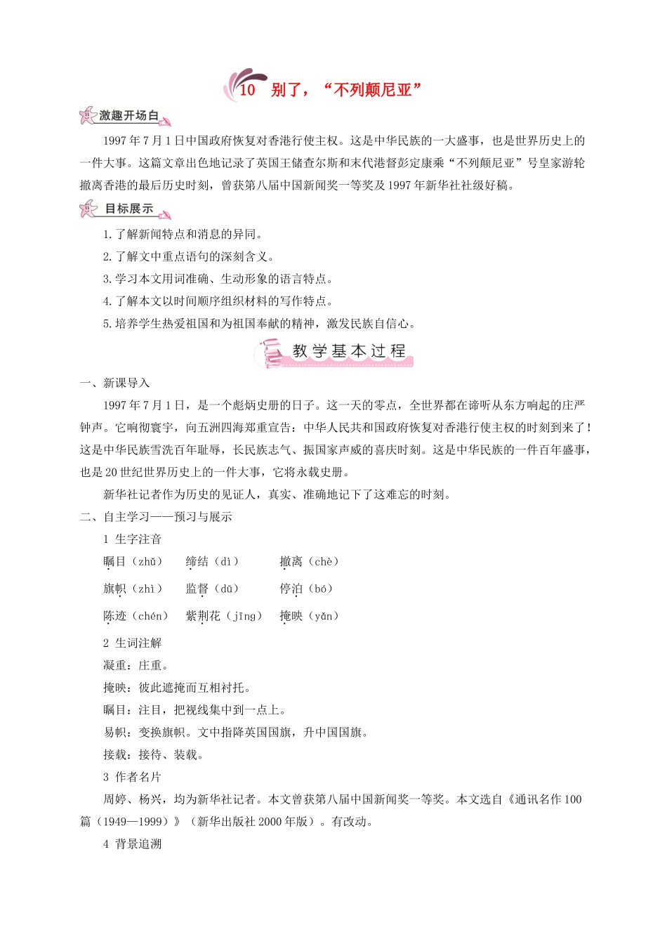 （遵义专版）八年级语文上册 第三单元 10 别了，“不列颠尼亚”教案 语文版-语文版初中八年级上册语文教案_第1页