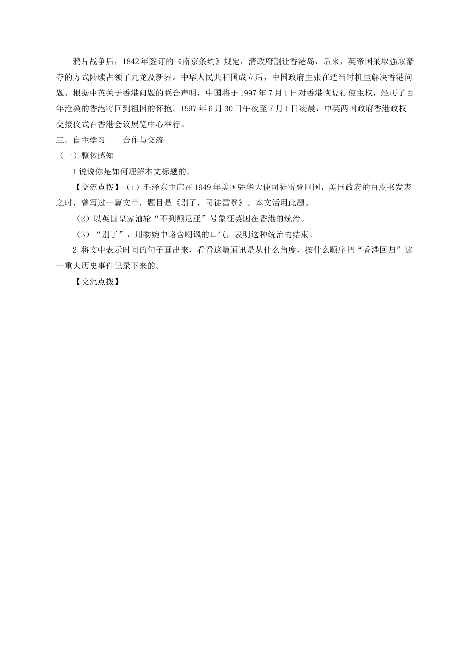 （遵义专版）八年级语文上册 第三单元 10 别了，“不列颠尼亚”教案 语文版-语文版初中八年级上册语文教案_第2页