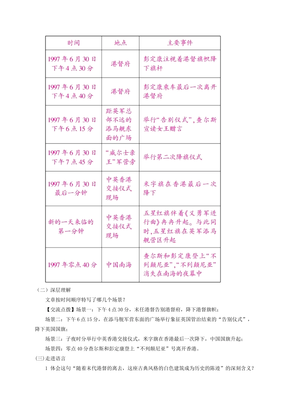 （遵义专版）八年级语文上册 第三单元 10 别了，“不列颠尼亚”教案 语文版-语文版初中八年级上册语文教案_第3页