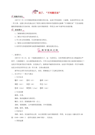 （遵义专版）八年级语文上册 第三单元 10 别了，“不列颠尼亚”教案 语文版-语文版初中八年级上册语文教案
