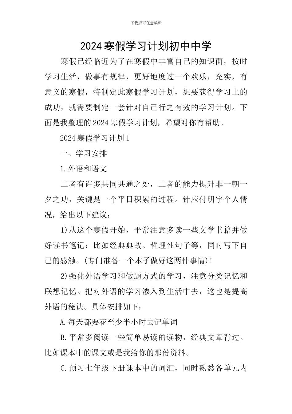 2020寒假学习计划初中中学_第1页
