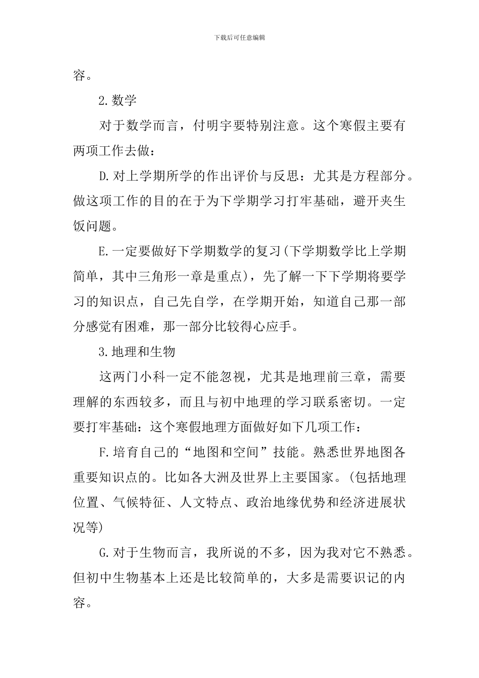 2020寒假学习计划初中中学_第2页