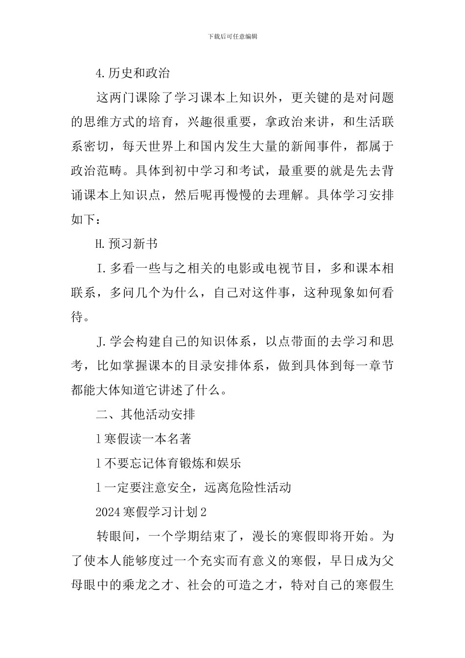 2020寒假学习计划初中中学_第3页