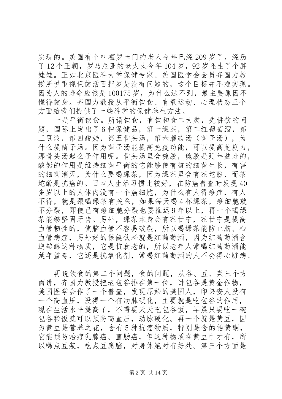 在单位退休老干部会议上的讲话发言(精选多篇)_1_第2页