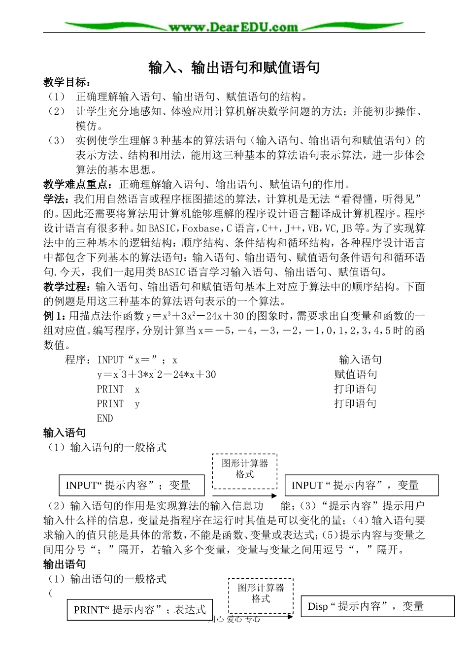 新人教B版必修3高中数学输入、输出语句和赋值语句_第1页