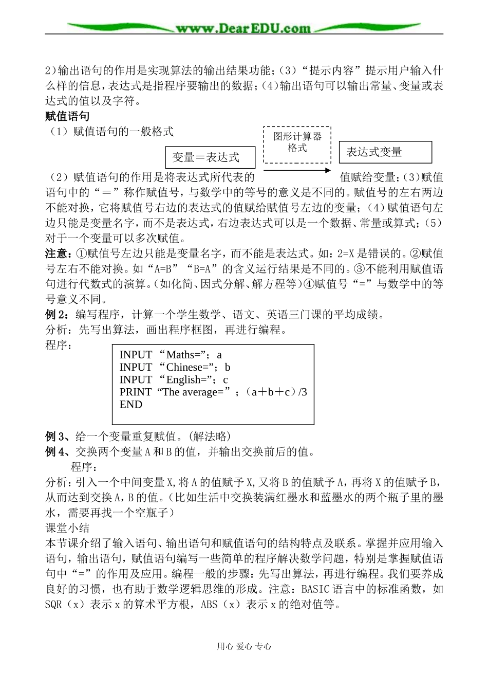 新人教B版必修3高中数学输入、输出语句和赋值语句_第2页