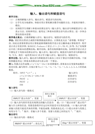 新人教B版必修3高中数学输入、输出语句和赋值语句