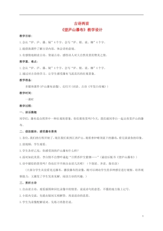 二年级语文上册 古诗两首 1教案 冀教版