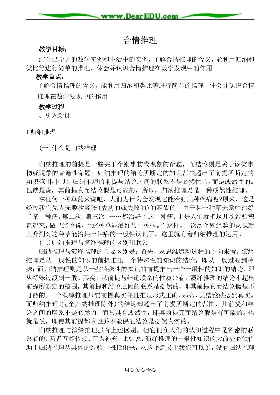 苏教版高中数学选修1-2合情推理教案_第1页