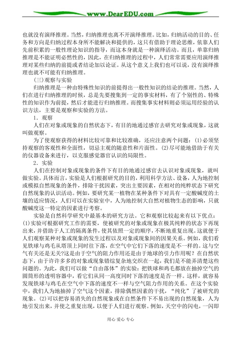 苏教版高中数学选修1-2合情推理教案_第2页