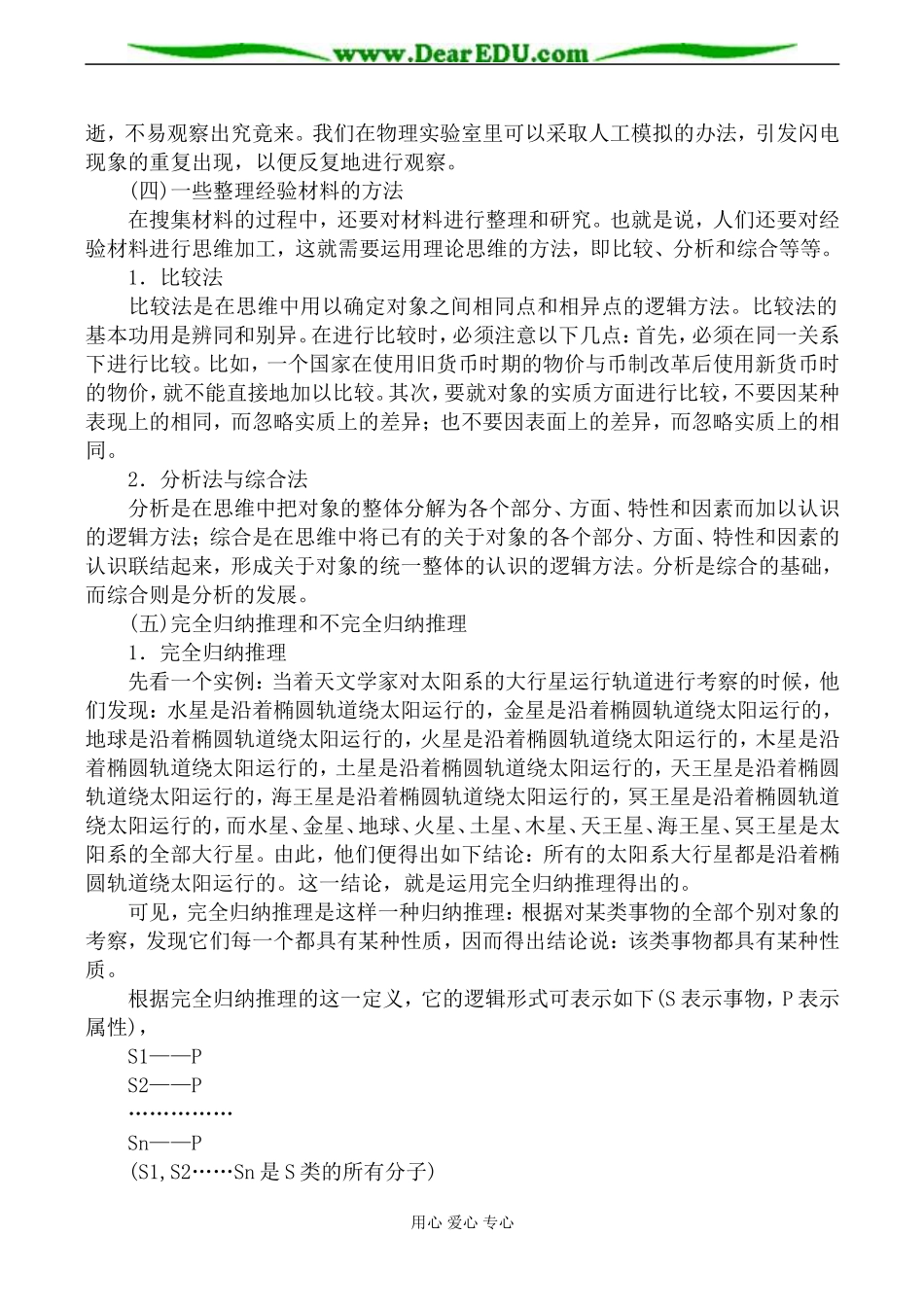 苏教版高中数学选修1-2合情推理教案_第3页