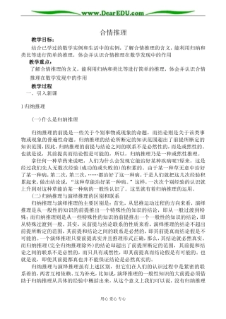 苏教版高中数学选修1-2合情推理教案