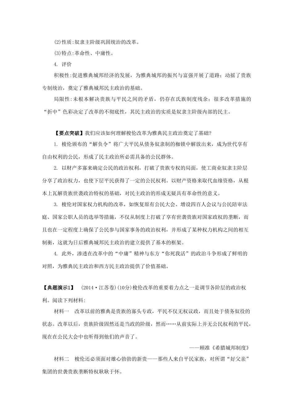 （江苏专版）高考历史一轮复习 选修部分 第33讲 古代史上的中外改革导学案-人教版高三选修历史学案_第3页