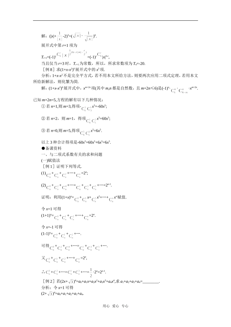 【精品】高中数学 10.4《二项式定理》备课资料 旧人教版必修_第3页