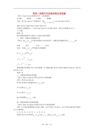 【精品】高中数学 10.4《二项式定理》备课资料 旧人教版必修