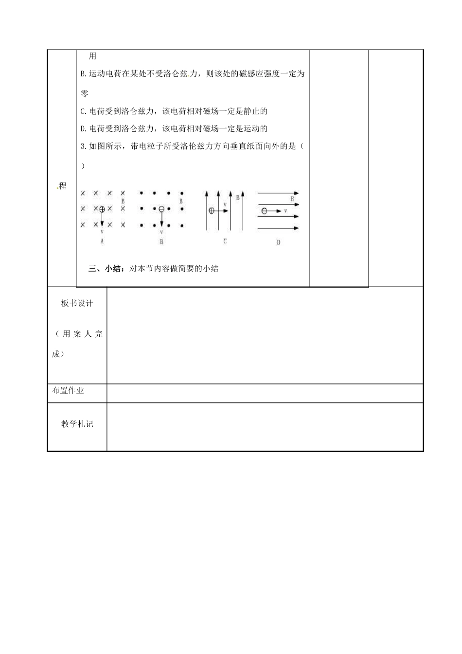 高中物理 第2章 磁场 2.4 磁场对运动电荷的作用（2）教案 新人教版选修1-1-新人教版高二选修1-1物理教案_第3页