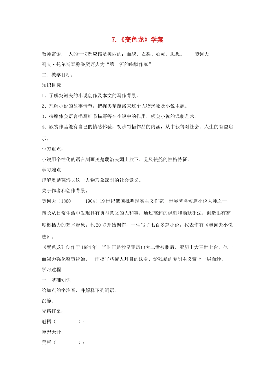 九年级语文下册 《变色龙》教后反思 人教新课标版_第1页