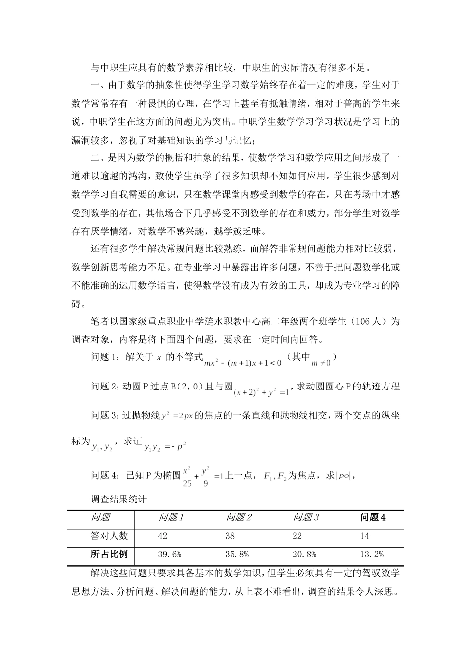 中学生数学素养的培养_第2页